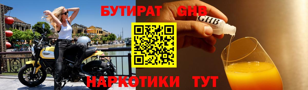 БУТИРАТ бутандиол  Вход с VPN  Белово 
