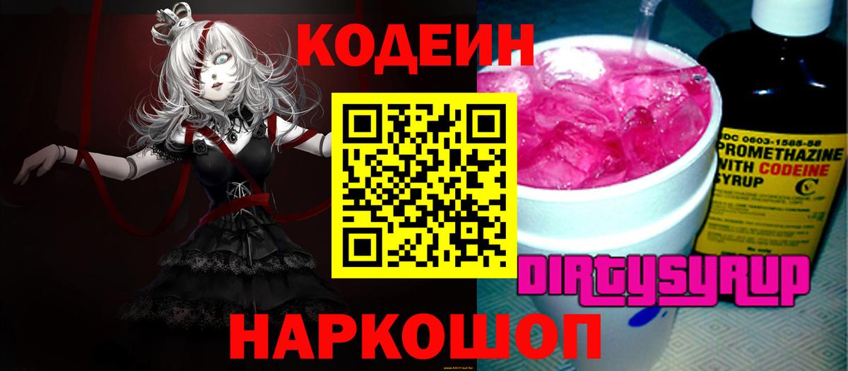 Белово  Кодеин напиток Lean (лин)  Вход с VPN  Кодеин напиток Lean (лин) 