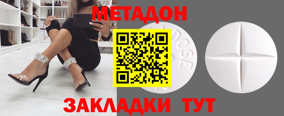 Метадон белоснежный Белово