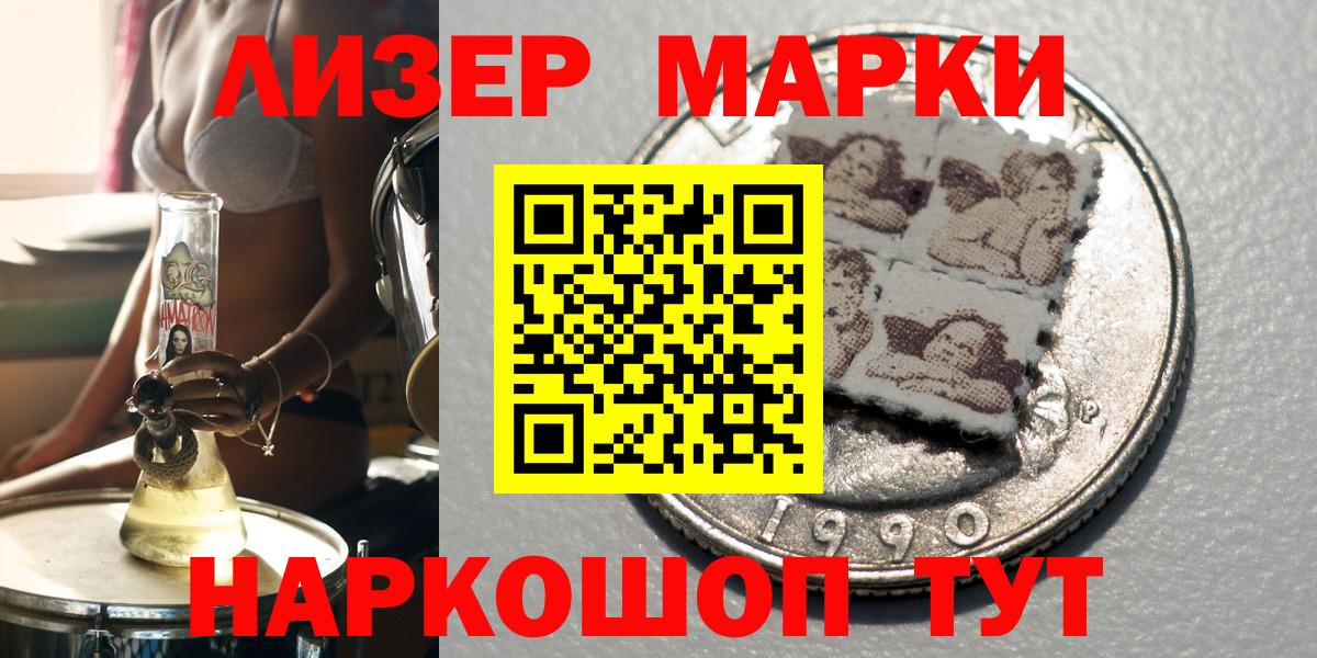 Наркотические марки 1,5мг Белово